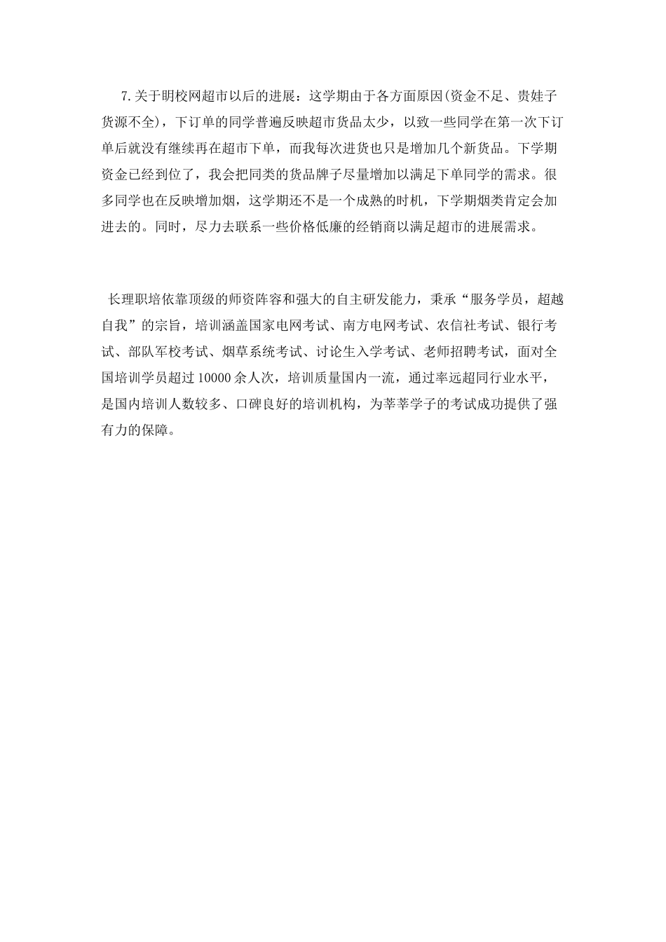 超市销售主管述职报告_第3页