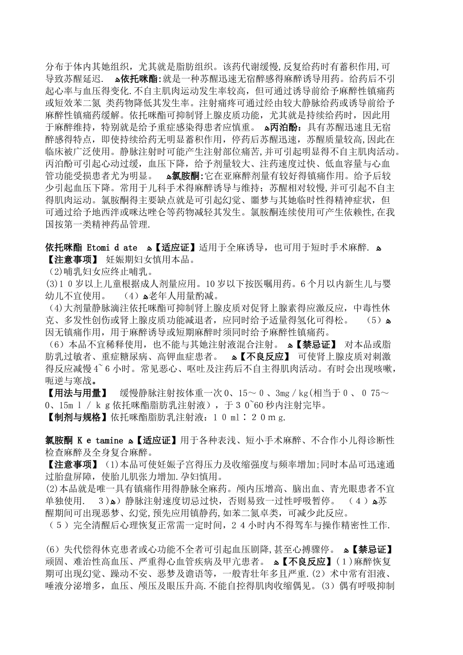 超强总结-麻醉用药_第2页