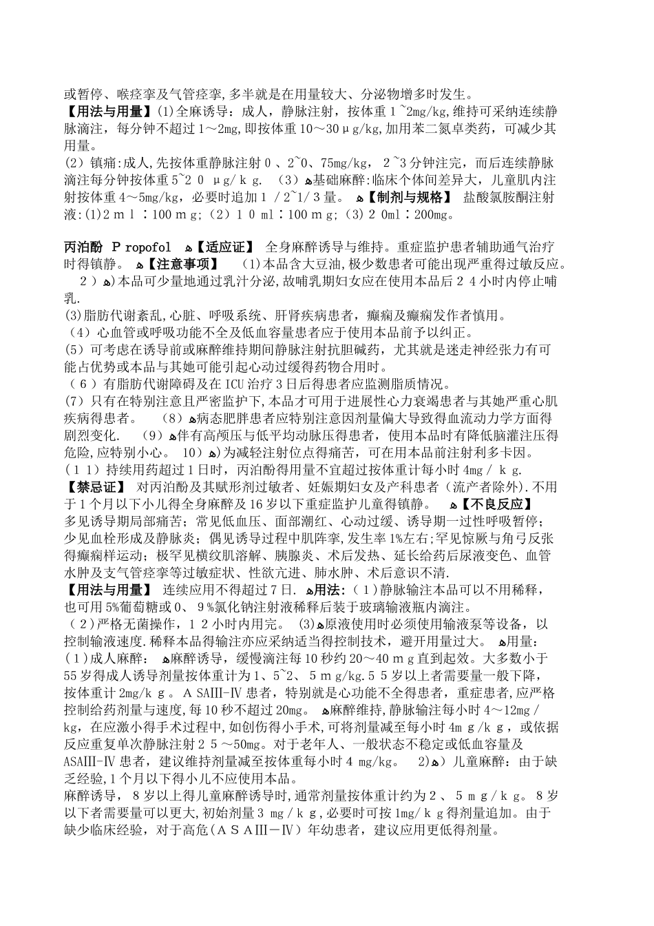 超强总结-麻醉用药_第3页