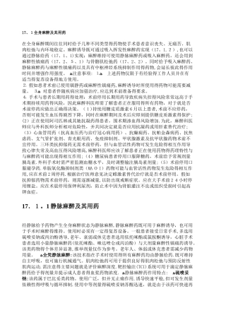 超强总结-麻醉用药