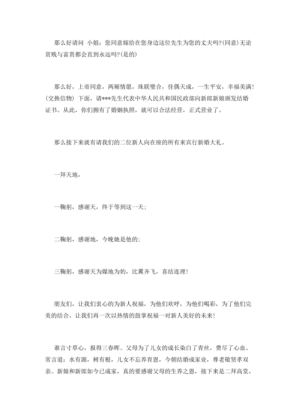 超搞笑农村婚礼司仪主持词_第2页