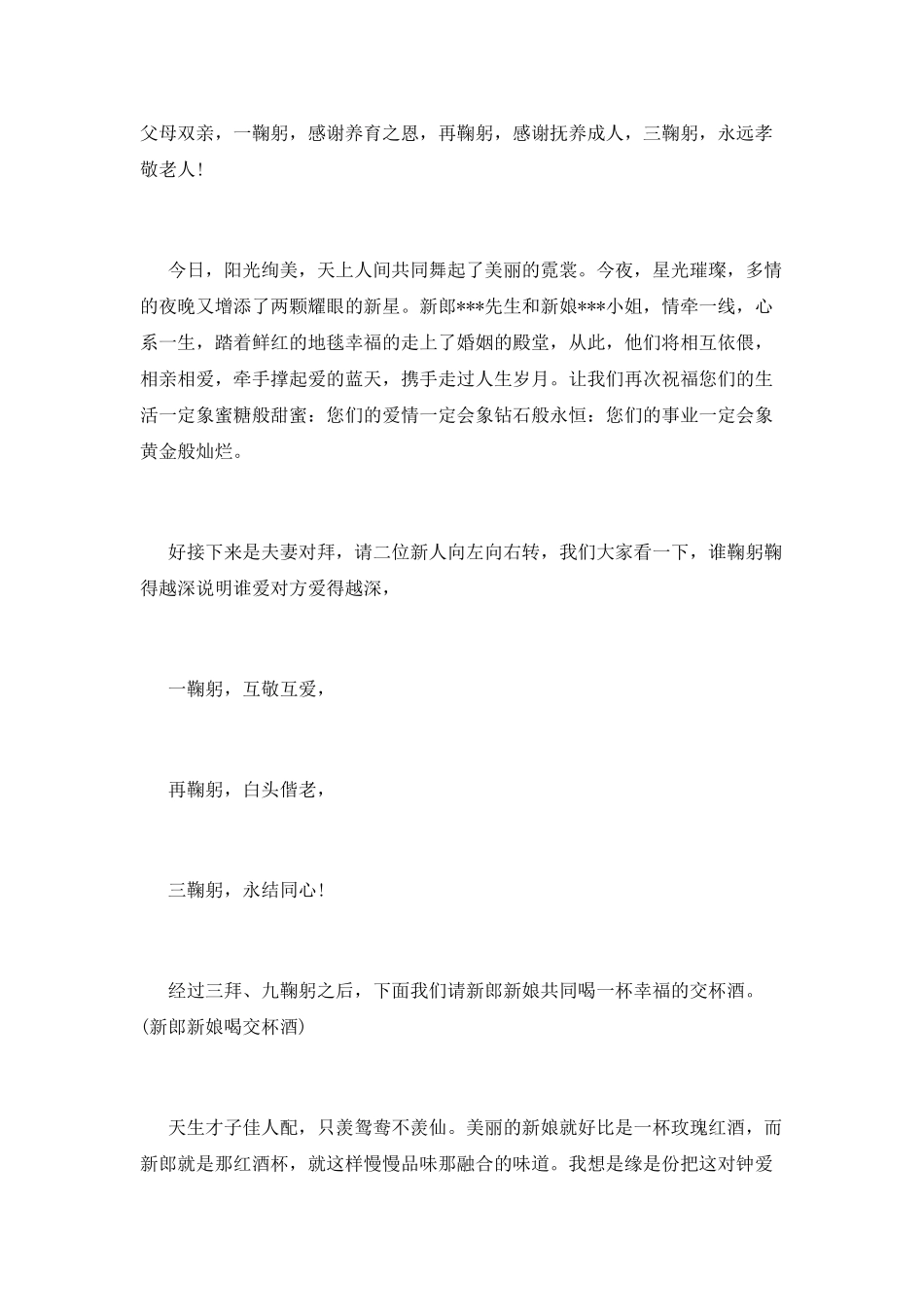 超搞笑农村婚礼司仪主持词_第3页