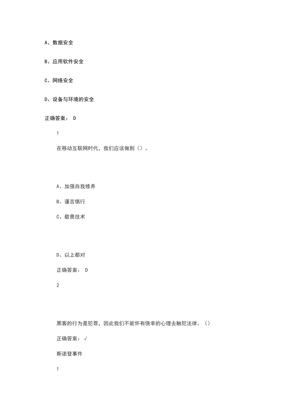 超星尔雅移动互联网时代的信息安全与防护答案_第3页