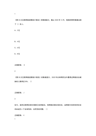 超星尔雅移动互联网时代的信息安全与防护答案