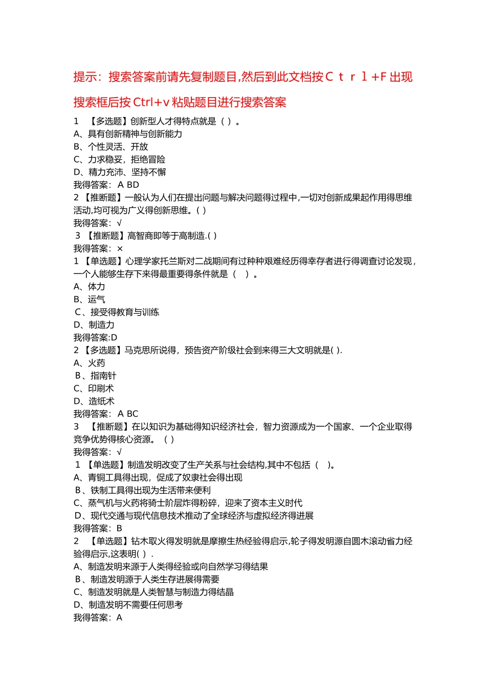 超星《大学生创新基础》检测题答案_第1页