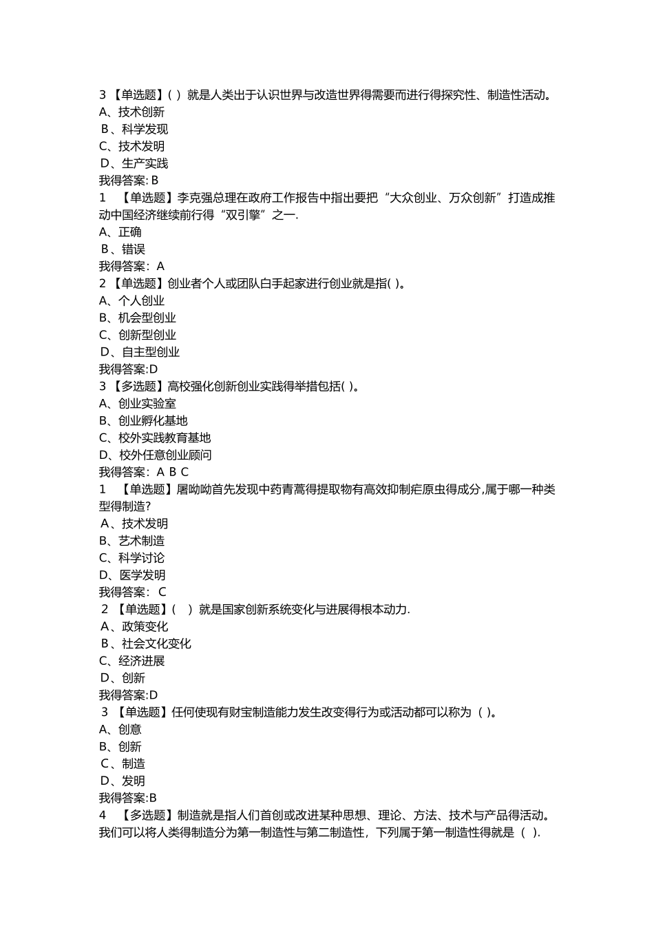 超星《大学生创新基础》检测题答案_第2页
