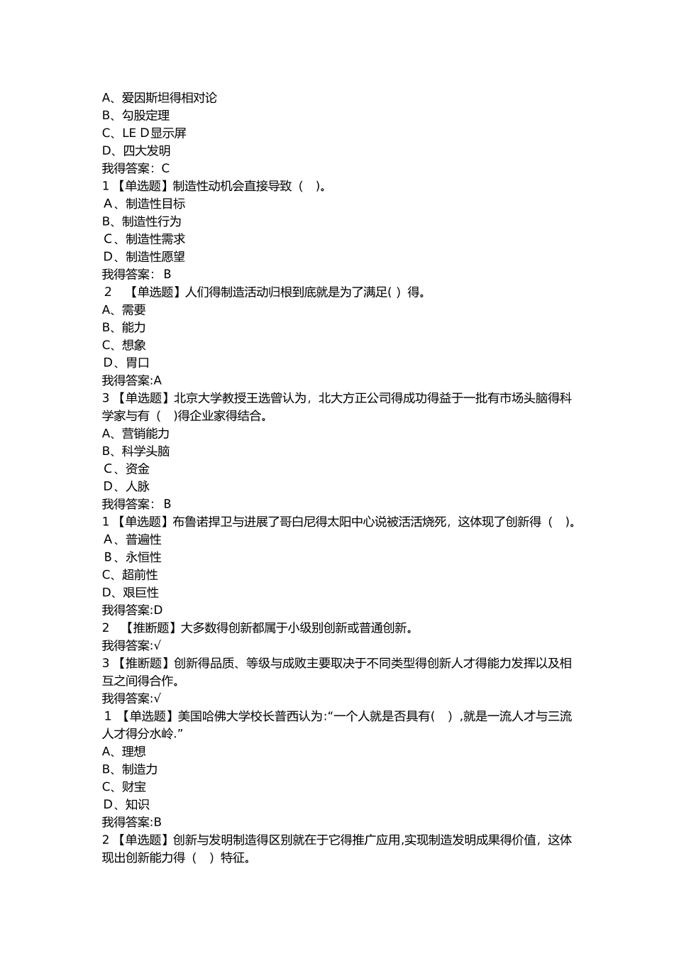 超星《大学生创新基础》检测题答案_第3页