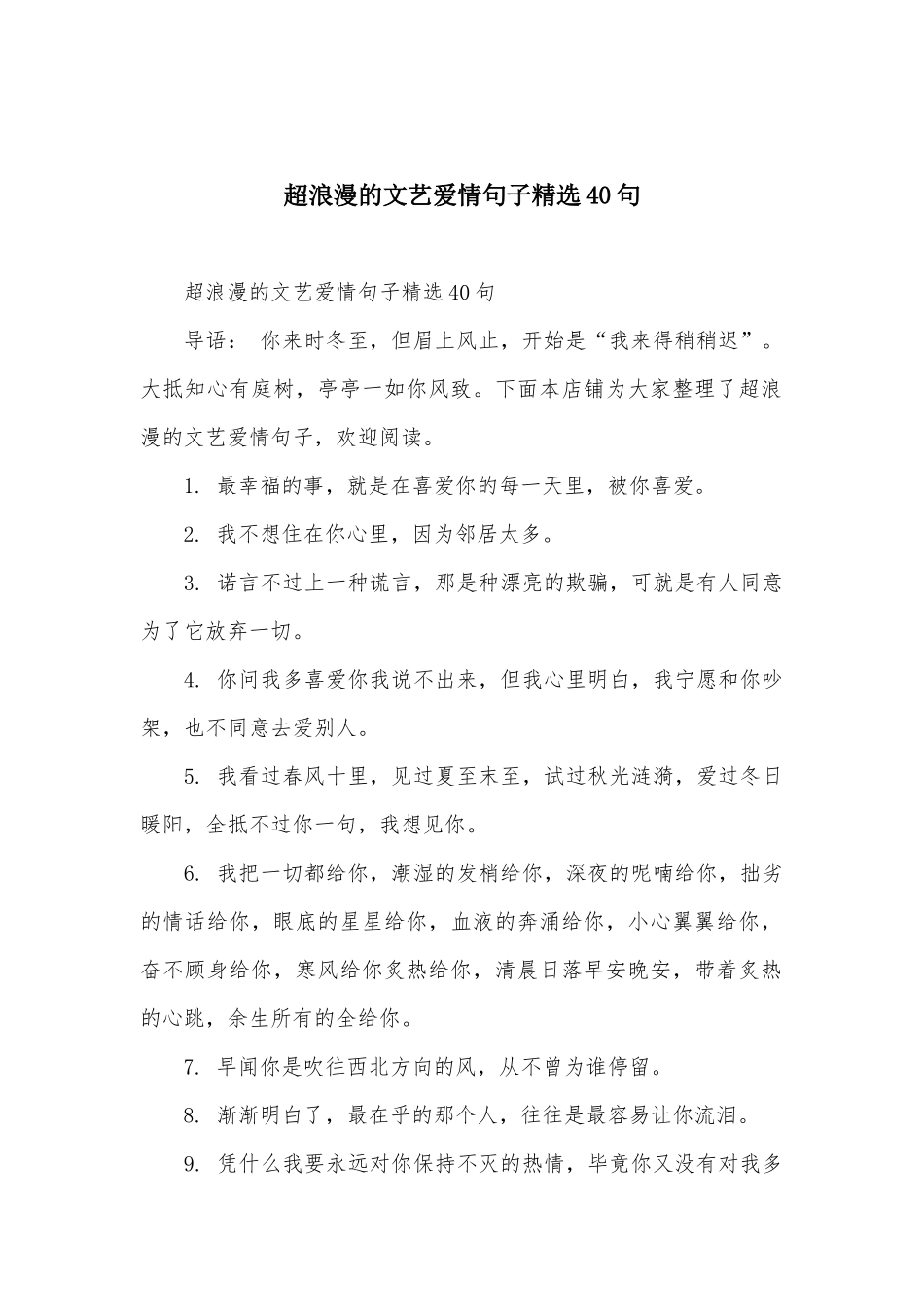 超浪漫的文艺爱情句子精选40句_第1页