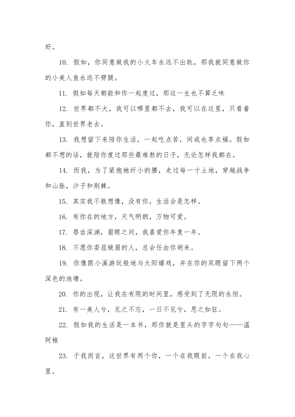 超浪漫的文艺爱情句子精选40句_第2页