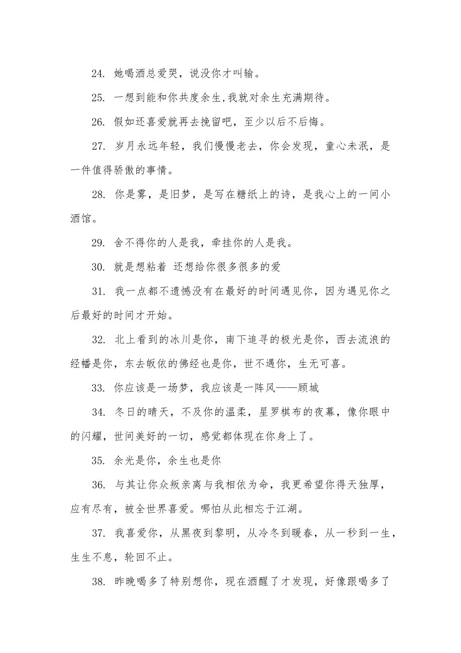 超浪漫的文艺爱情句子精选40句_第3页