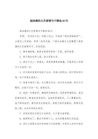 超浪漫的文艺爱情句子精选40句