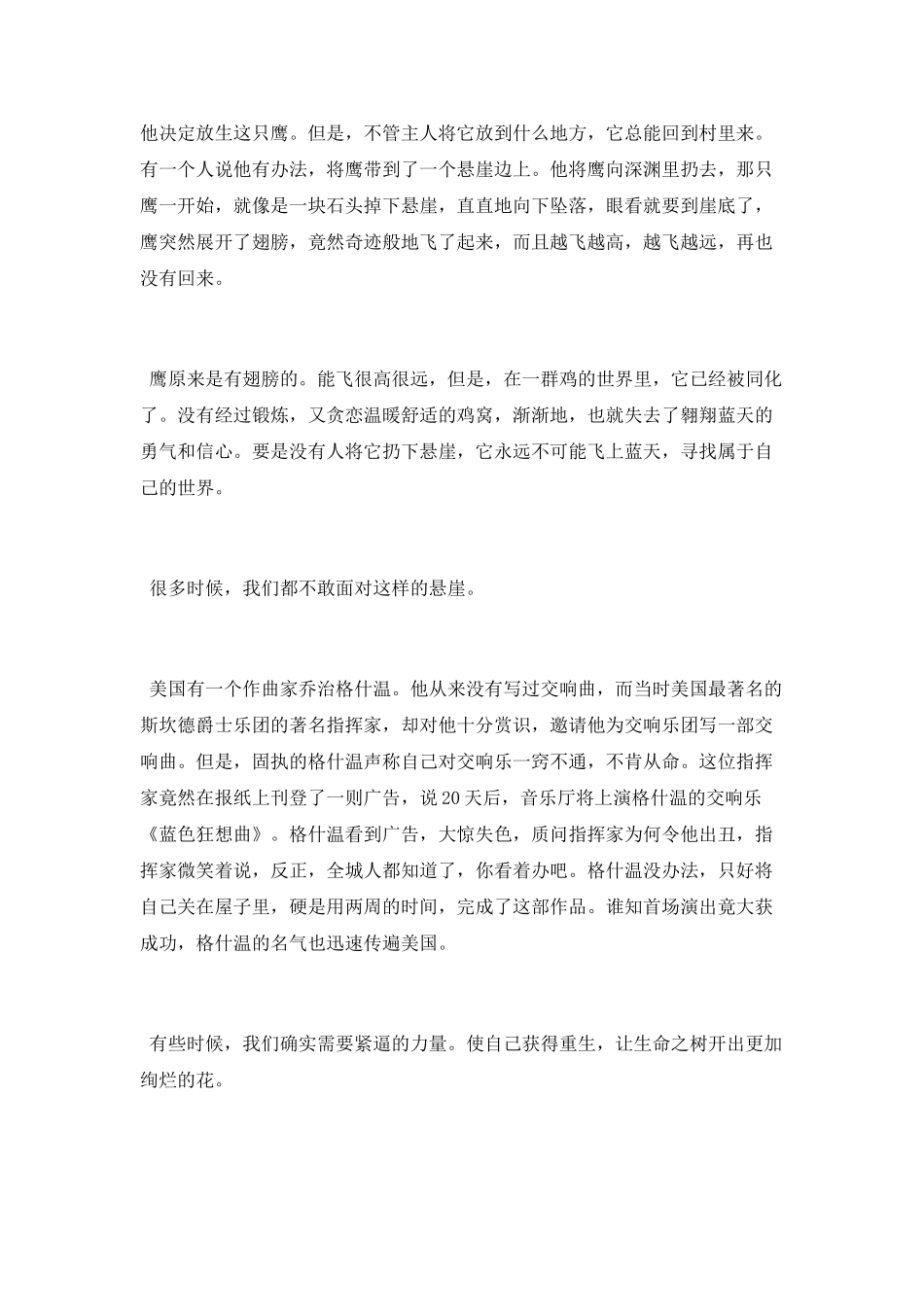 超简短哲理短文_第2页