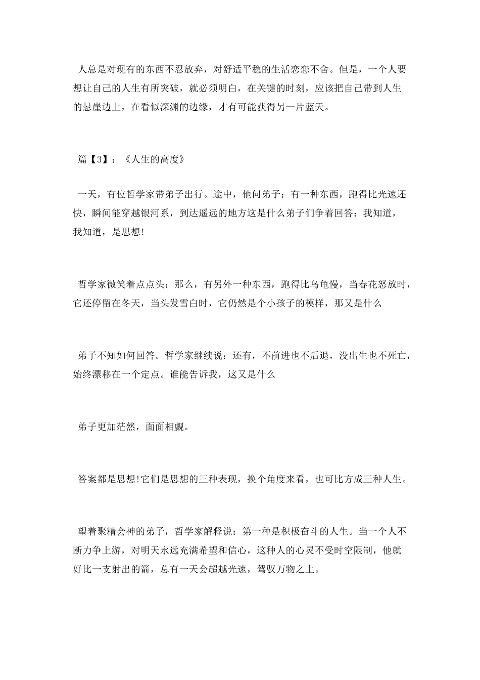 超简短哲理短文_第3页