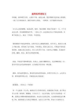 超简短哲理短文