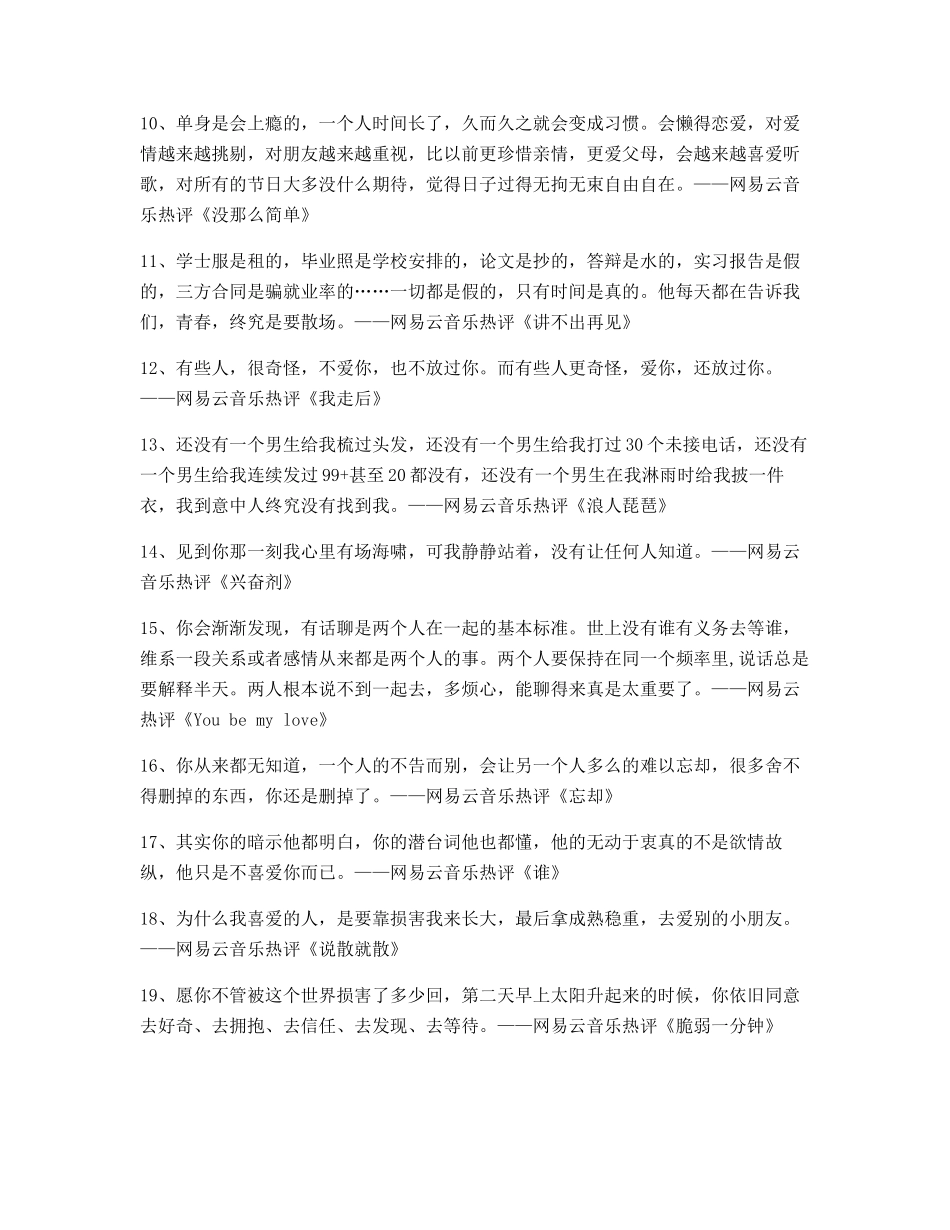 超火歌曲热评：热门歌曲热评_第2页