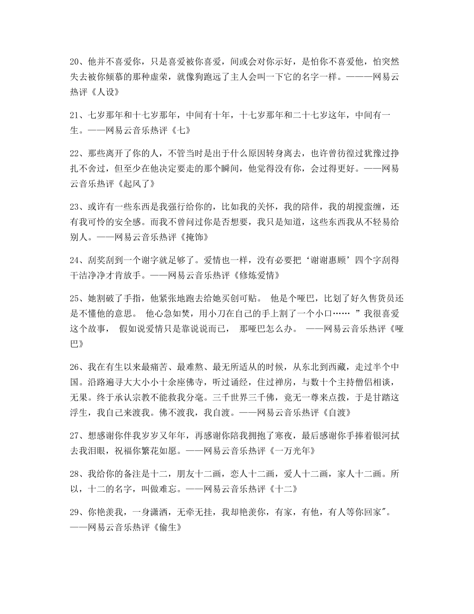 超火歌曲热评：热门歌曲热评_第3页