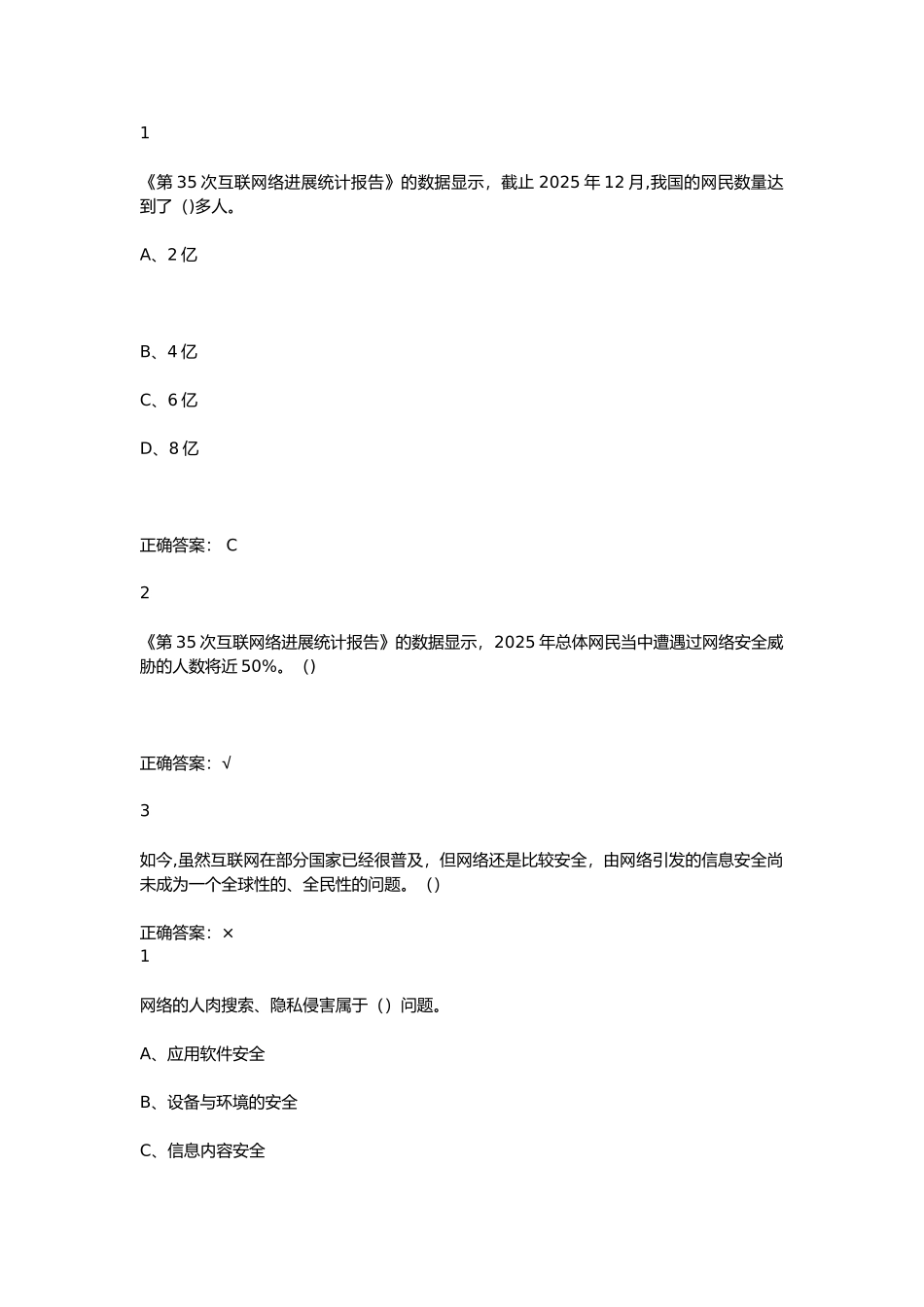 超星尔雅移动互联网时代的信息安全与防护答案完整_第2页
