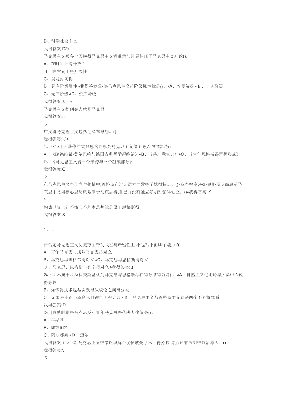 超星马克思主义基本理论课后作业答案-超雅星马克思主义_第2页