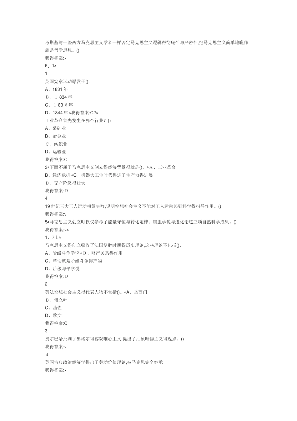 超星马克思主义基本理论课后作业答案-超雅星马克思主义_第3页