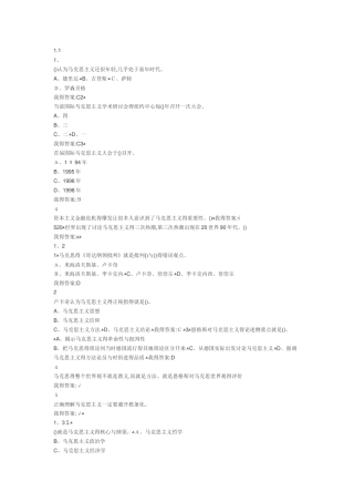 超星马克思主义基本理论课后作业答案-超雅星马克思主义