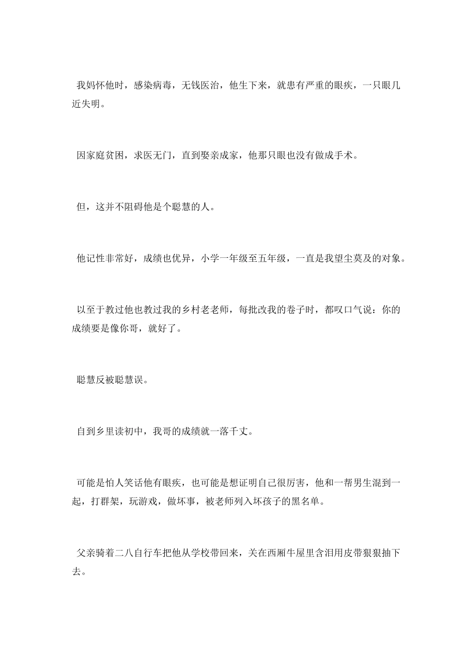 超正能量的青春励志故事_第2页