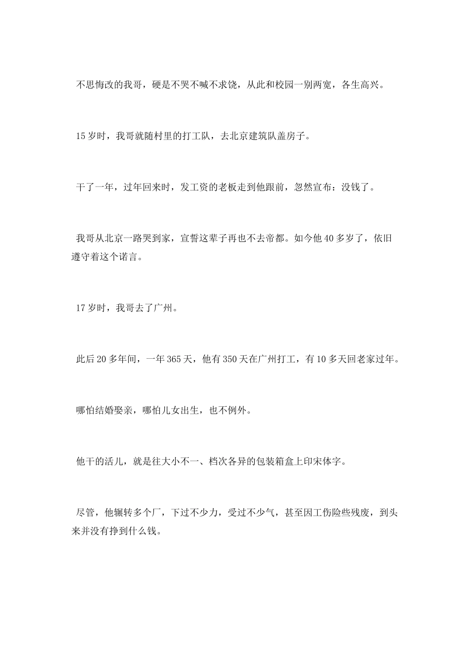 超正能量的青春励志故事_第3页