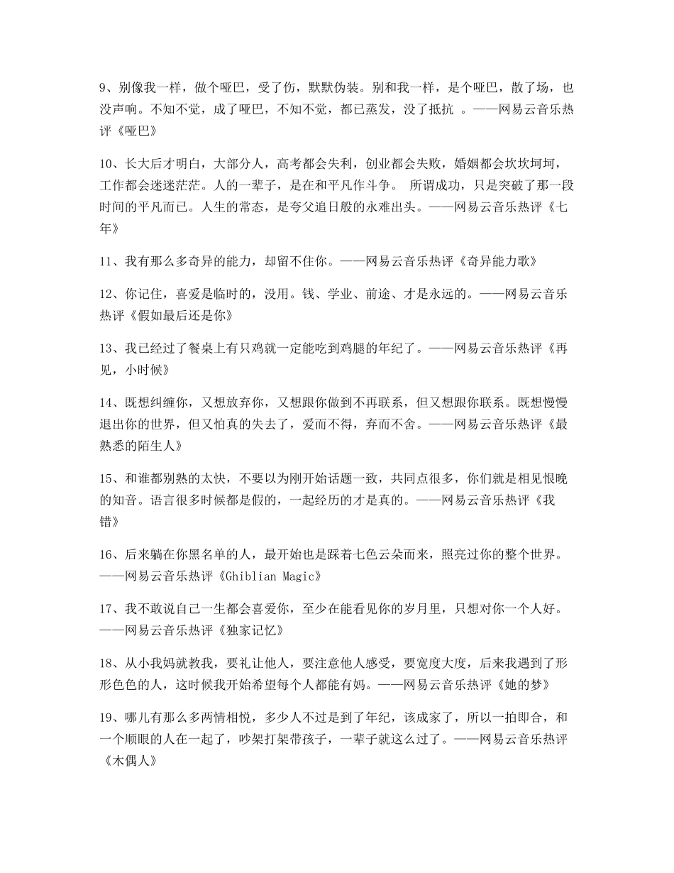 超火歌曲热评：网易云音乐热门流行歌曲热门评论_第2页