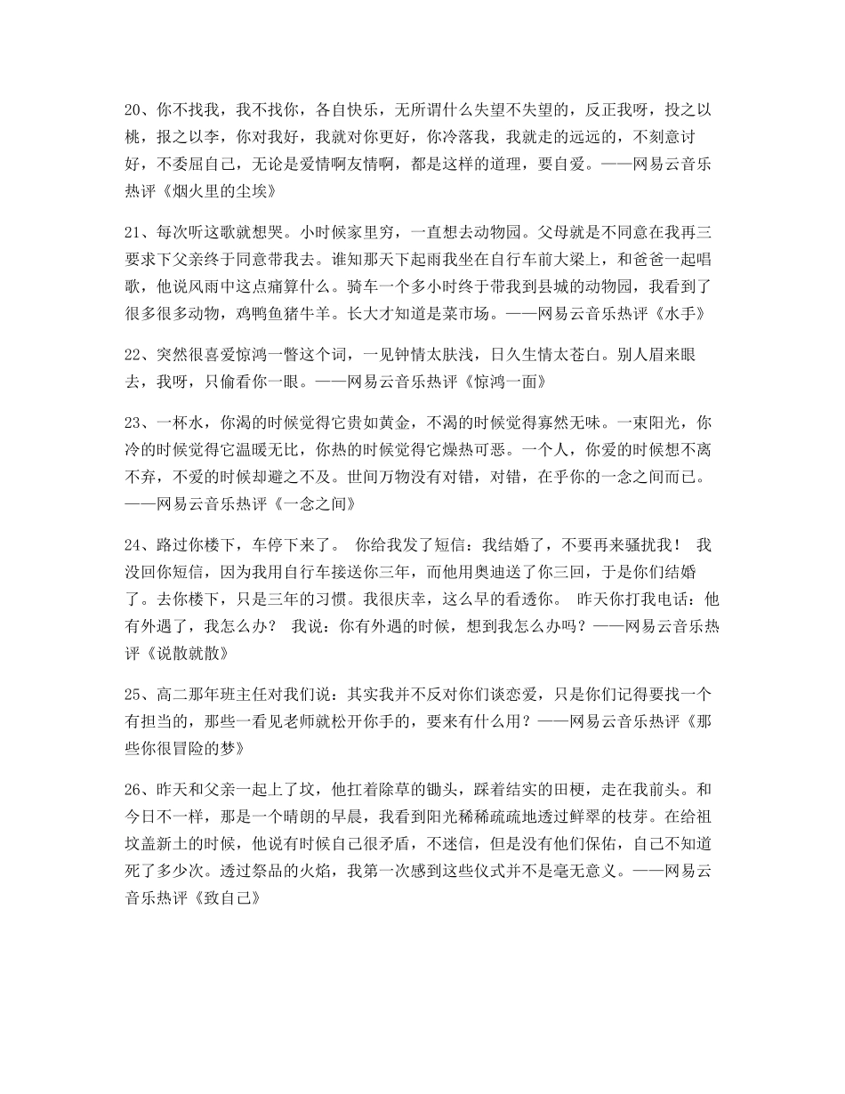 超火歌曲热评：网易云音乐热门流行歌曲热门评论_第3页