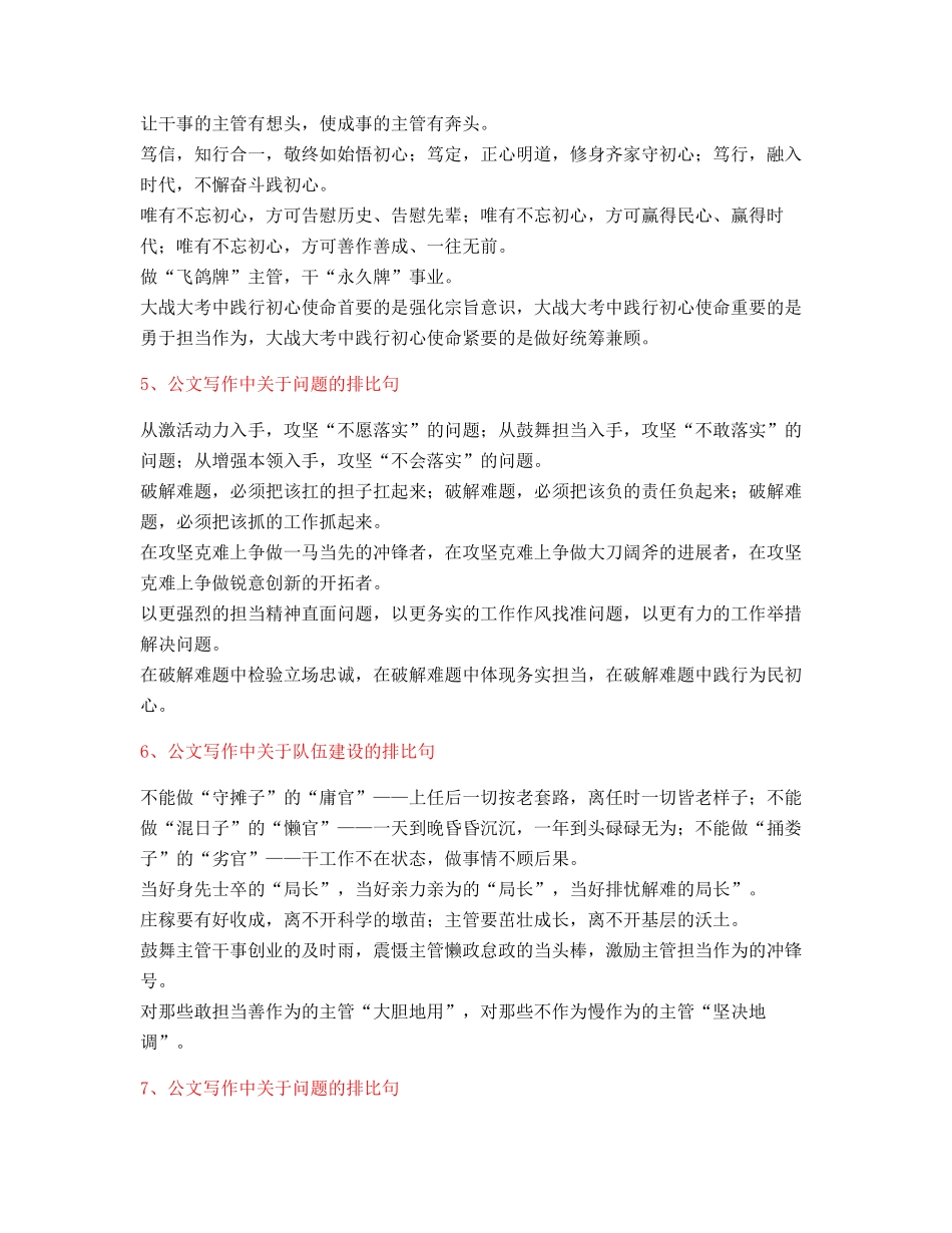 超级实用公文写作排比句式套话模板实用名句排比句_第2页