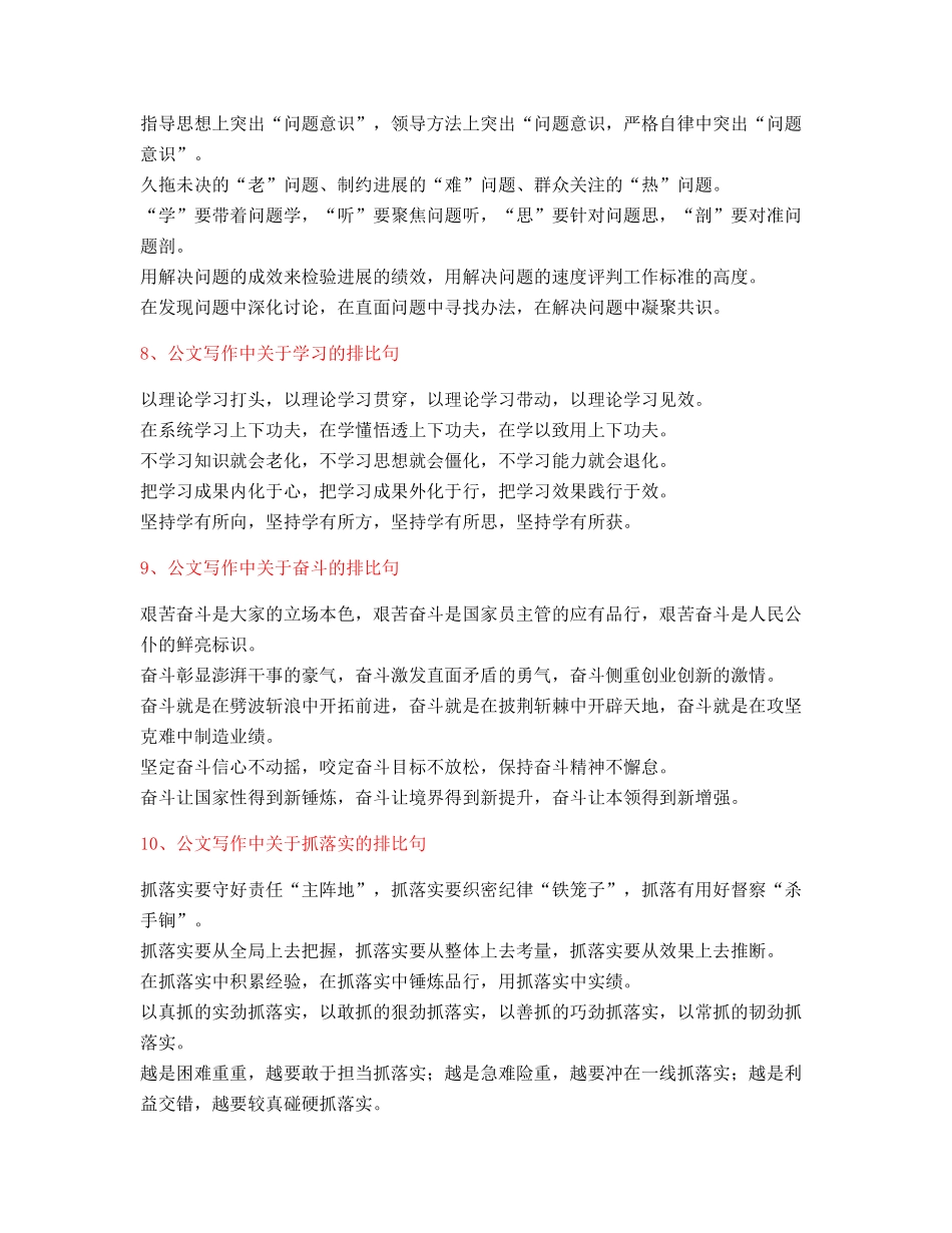 超级实用公文写作排比句式套话模板实用名句排比句_第3页