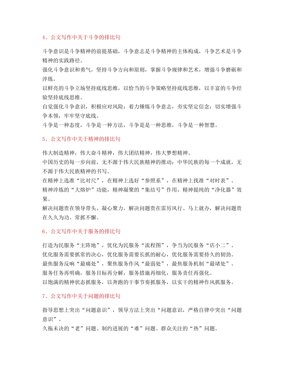 超级实用公文写作排比句式套话模板实用金句排比句合集_第2页
