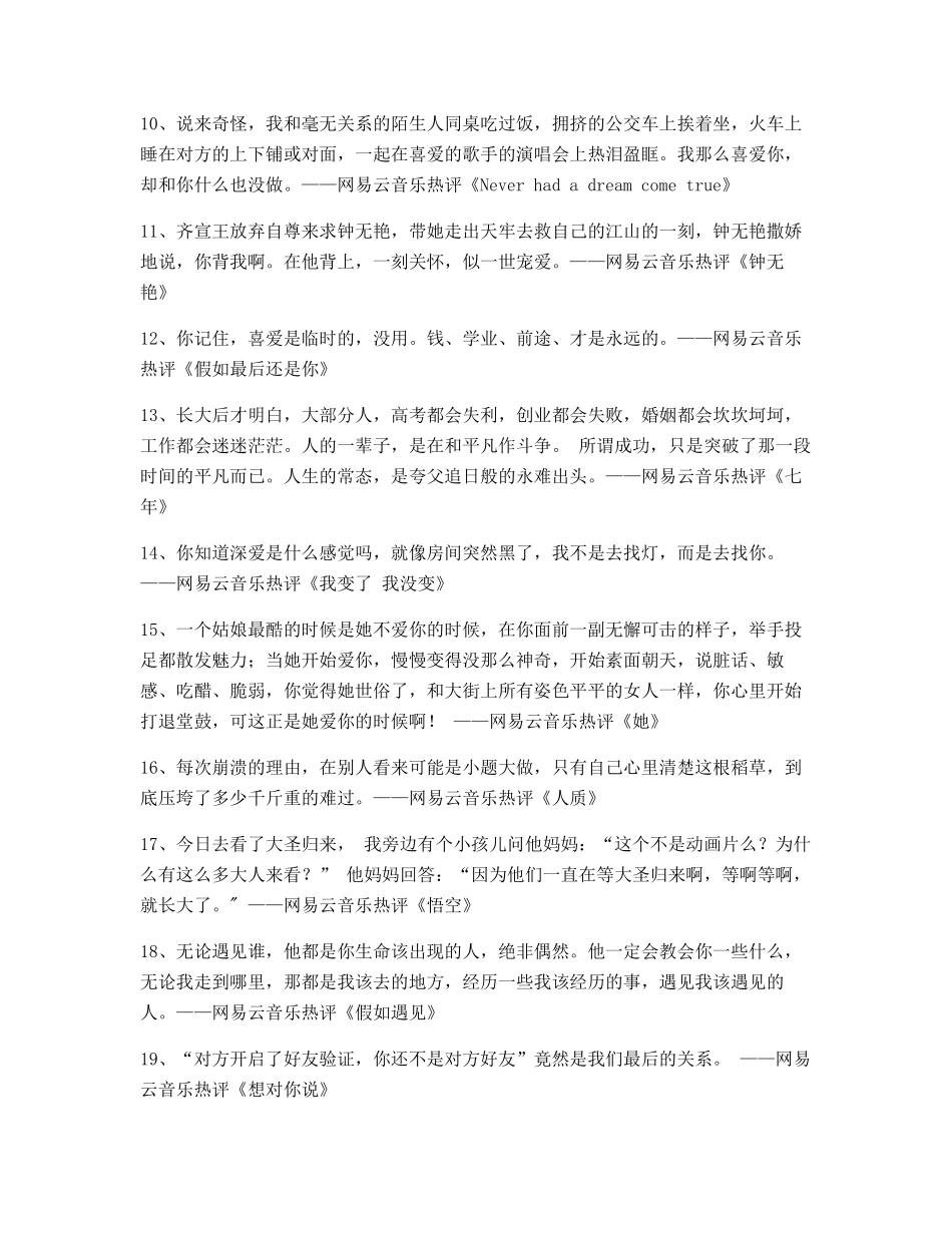 超火歌曲热评：热门歌曲歌曲热评_第2页