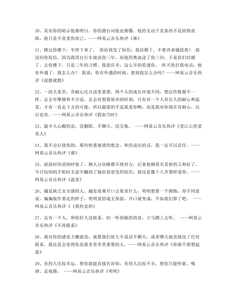 超火歌曲热评：热门歌曲歌曲热评_第3页