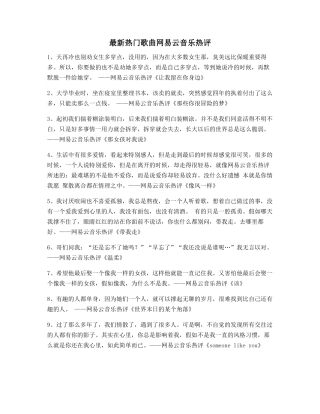 超火歌曲热评：热门歌曲歌曲热评