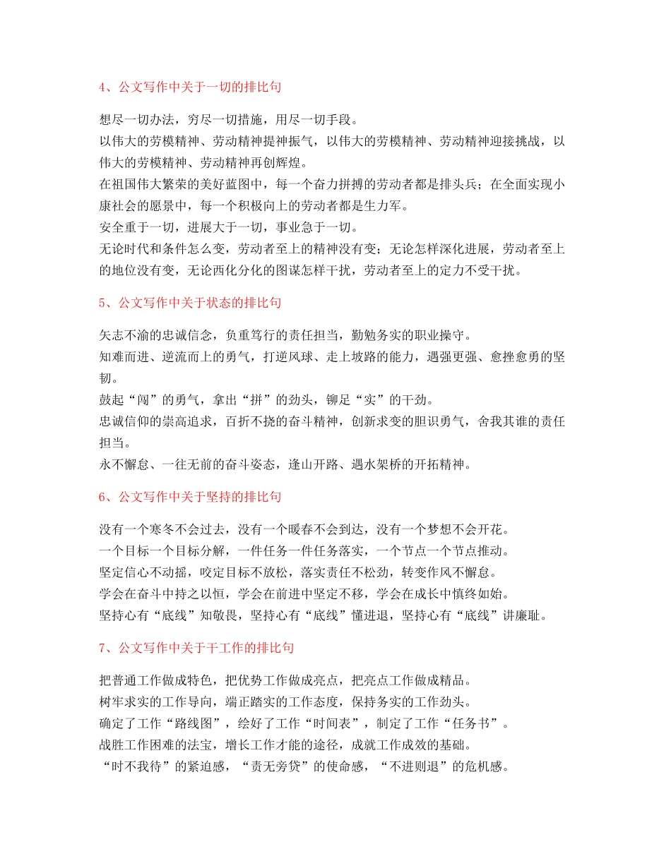 超级实用公文写作排比句式套话模板多篇排比名句整理_第2页