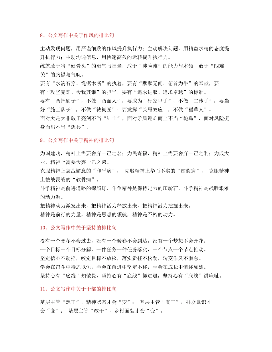 超级实用公文写作排比句式套话模板多篇排比名句整理_第3页