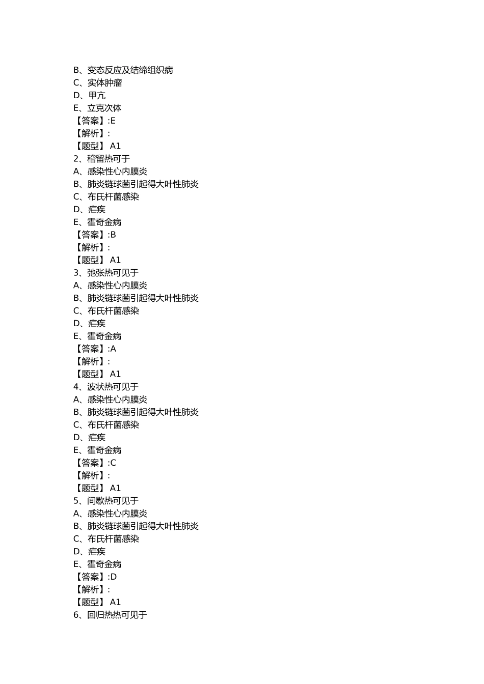 超星慕课重点传染病防治课后习题原题及答案 2025版_第3页