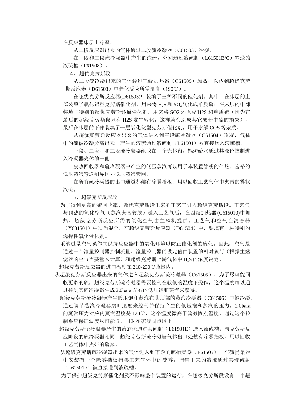 超级克劳斯硫回收工艺_第3页