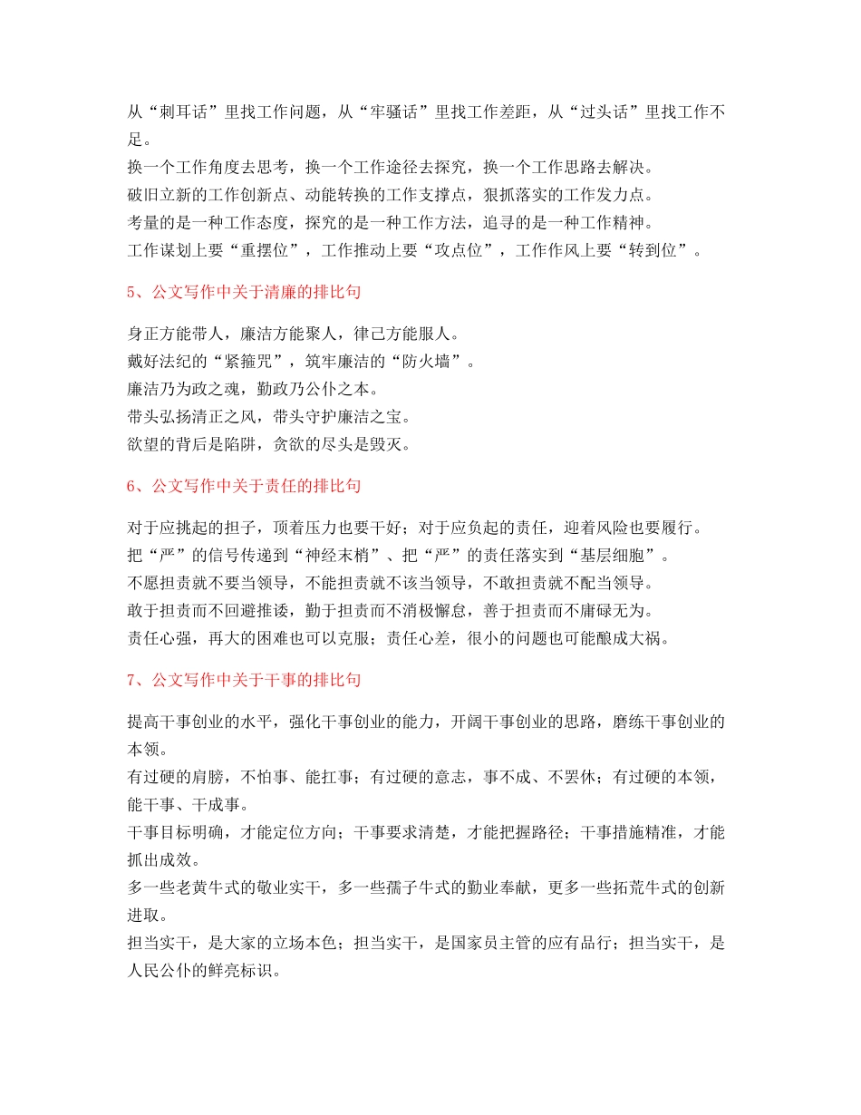 超级实用公文写作排比句式套话模板排比金句_第2页