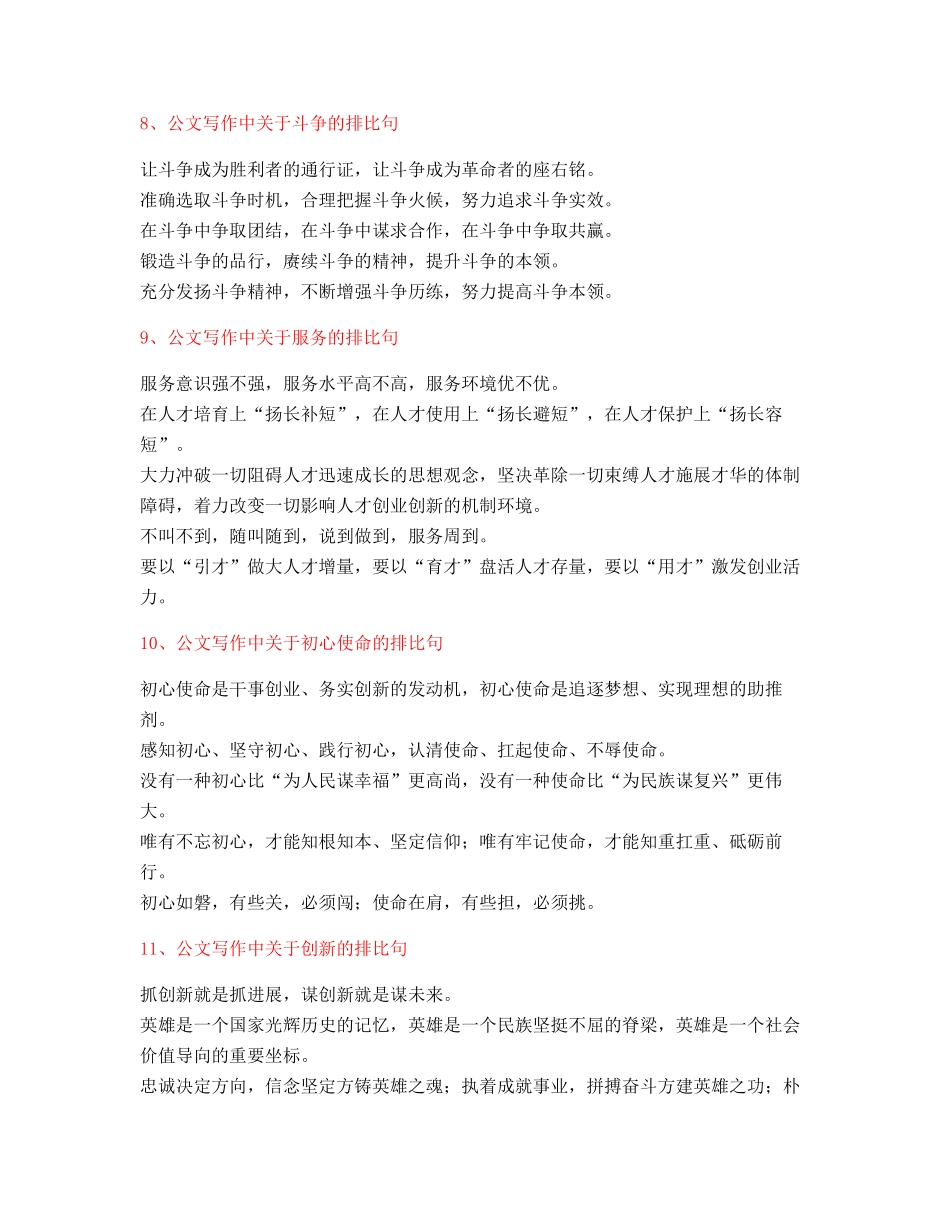 超级实用公文写作排比句式套话模板排比金句_第3页