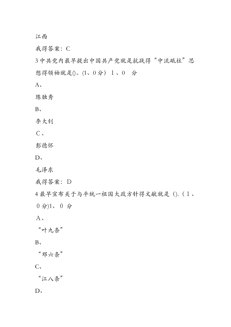 超星形势与政策答案_第2页