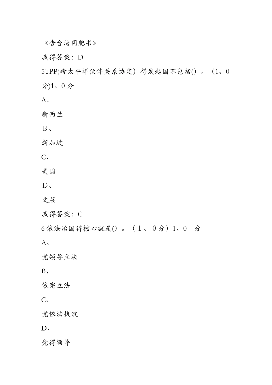 超星形势与政策答案_第3页
