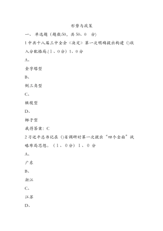 超星形势与政策答案