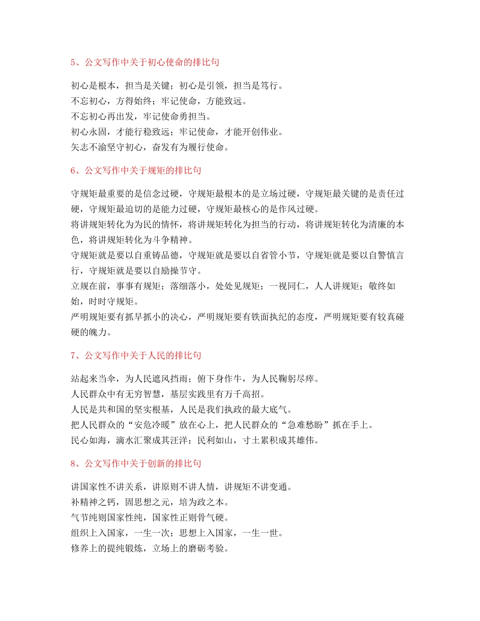 超级实用公文写作排比句式套话模板排比金句大全_第2页