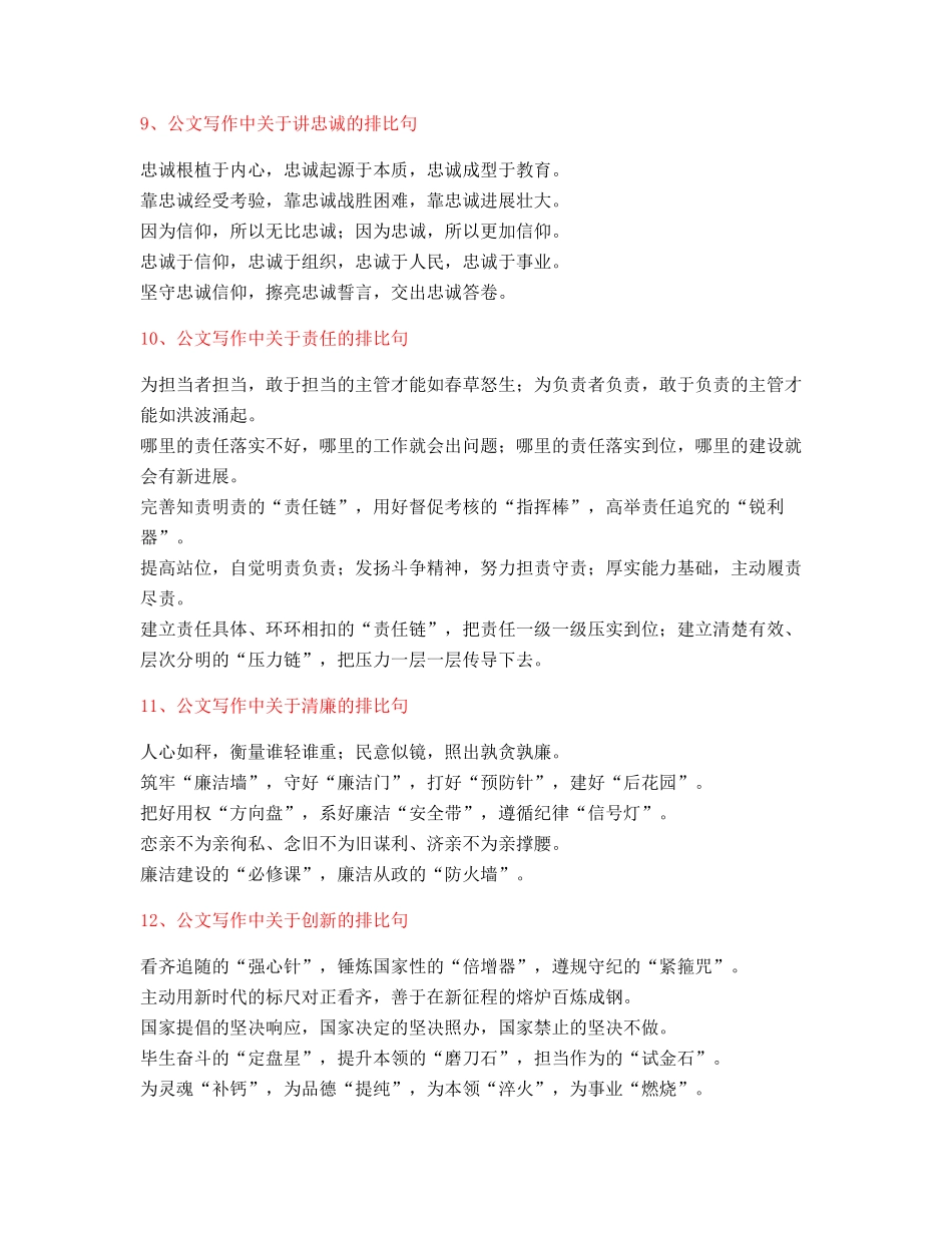 超级实用公文写作排比句式套话模板排比金句大全_第3页