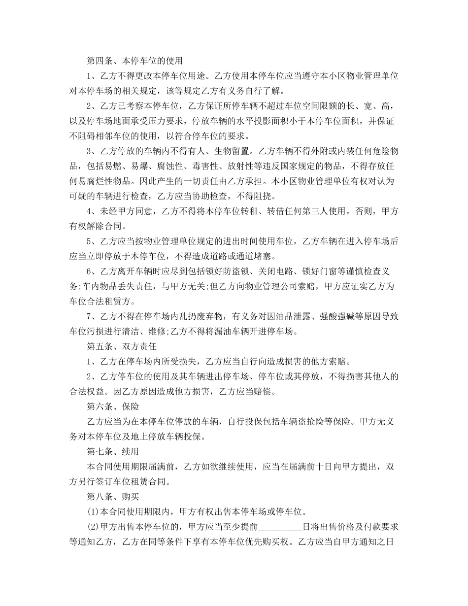 超级实用车位租赁合同参考五篇合集_第2页
