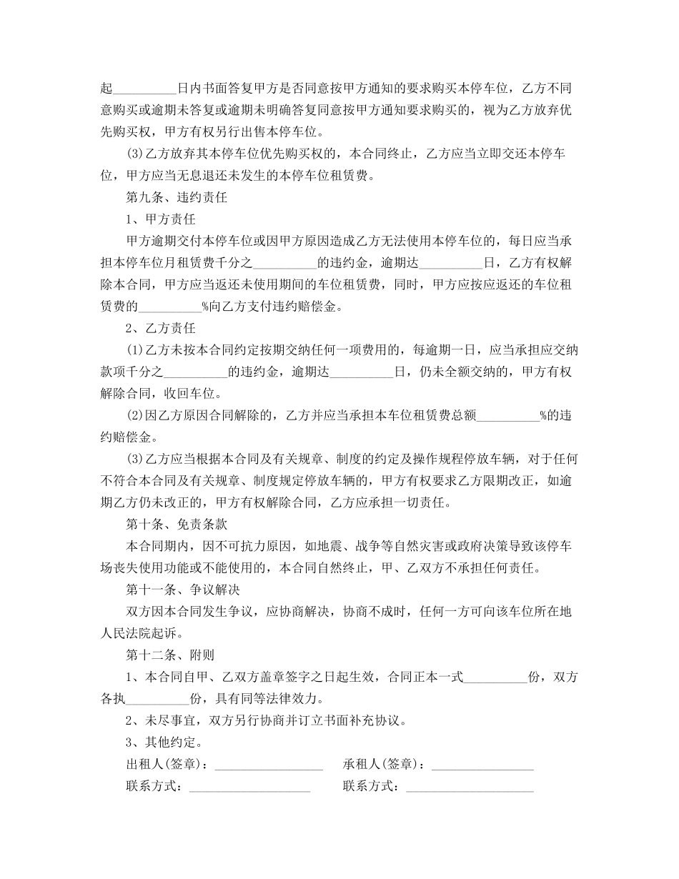 超级实用车位租赁合同参考五篇合集_第3页