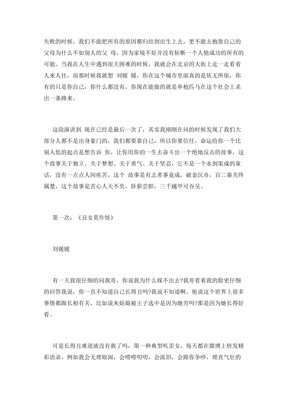 超级演说家范文_第2页