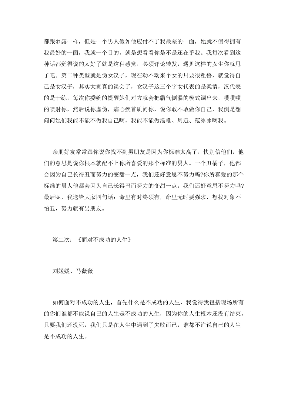 超级演说家范文_第3页