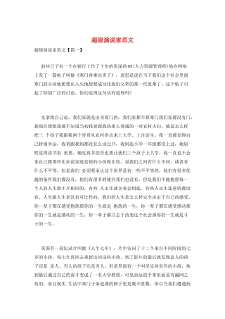 超级演说家范文